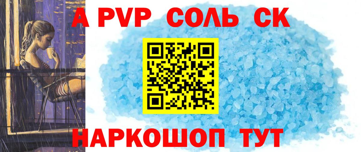 Ессентуки  APVP Crystall  Alfa_PVP VHQ  где можно купить   Вход с VPN  APVP 