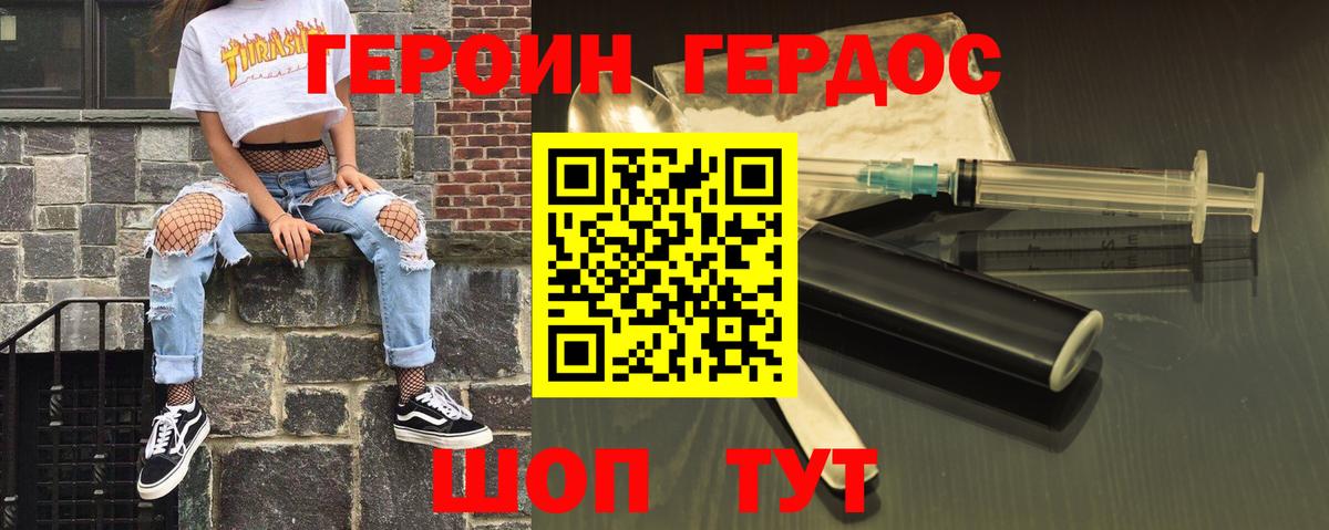 ГЕРОИН белый Ессентуки