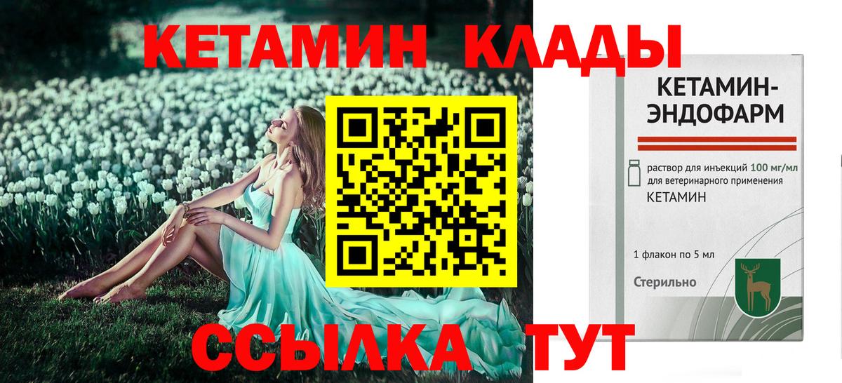КЕТАМИН VHQ Ессентуки