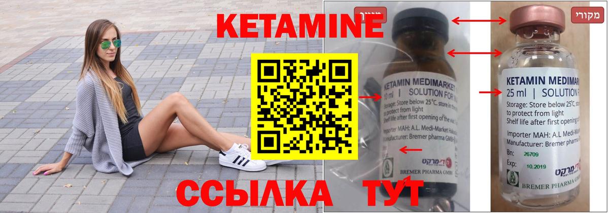 Кетамин VHQ  Кетамин VHQ  Вход с VPN  Ессентуки 